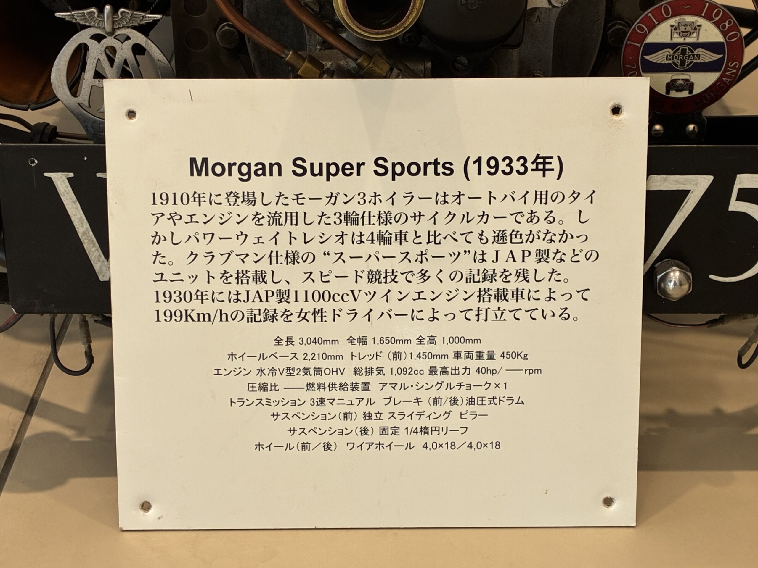 モーガンスリーホイラー　スーパースポーツ