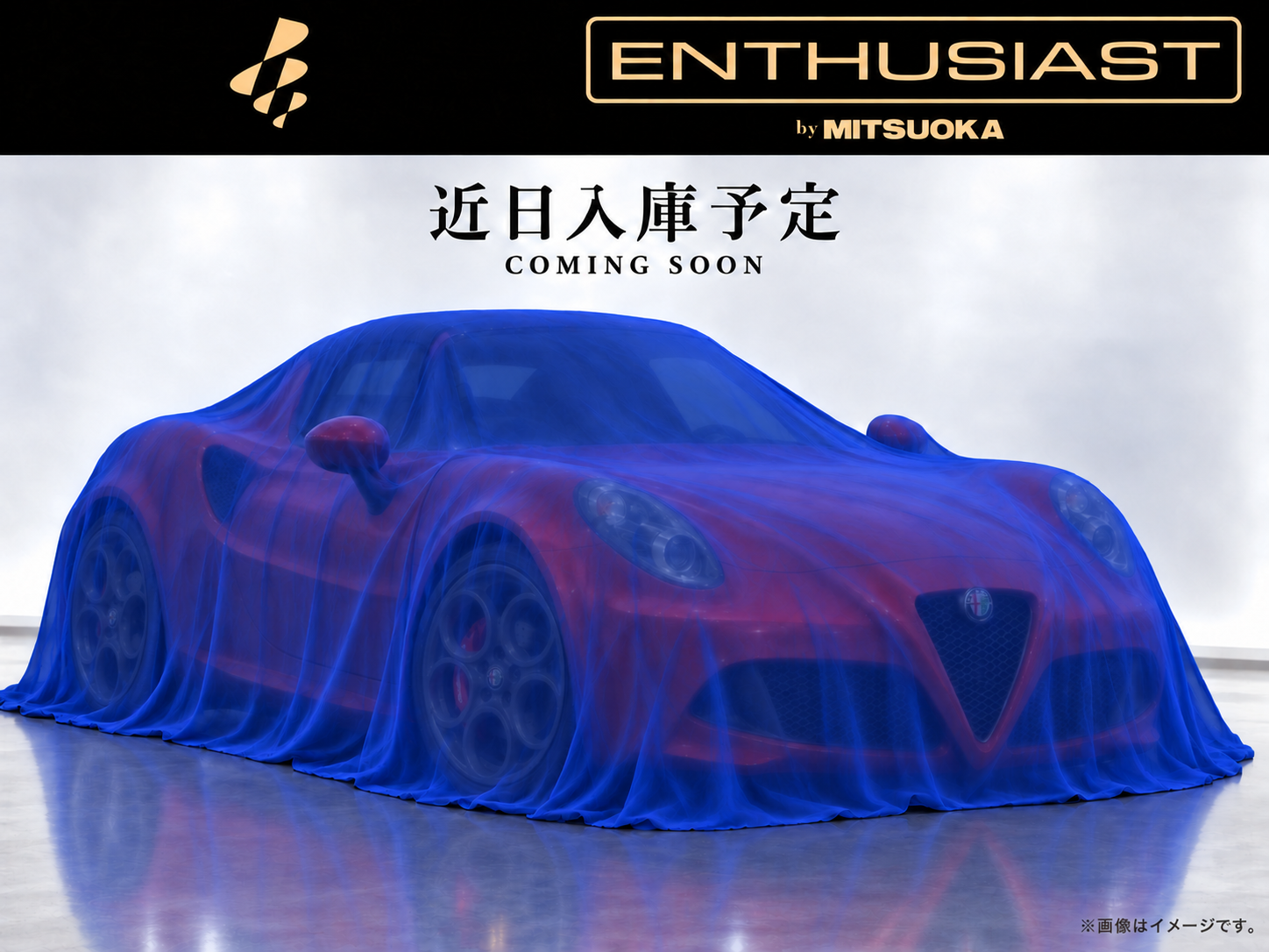 【近日入庫予定】アルファロメオ 4Cスパイダー 1.7