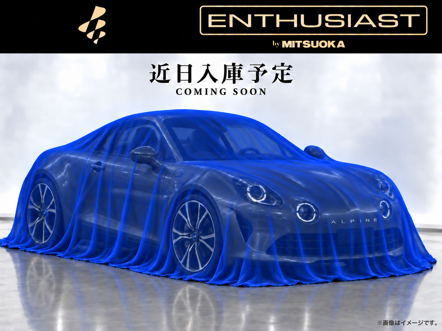【近日入庫予定】アルピーヌ A110 リネージ