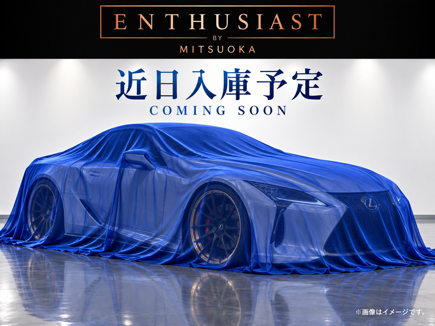 【近日入庫予定】レクサス LC500 Sパッケージ