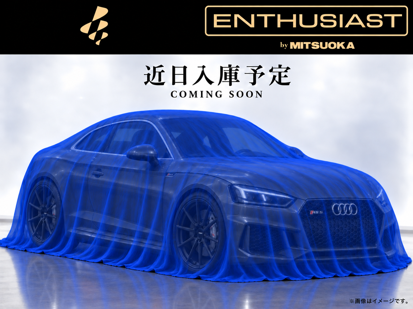 【近日入庫予定】アウディ RS5 2.9 4WD