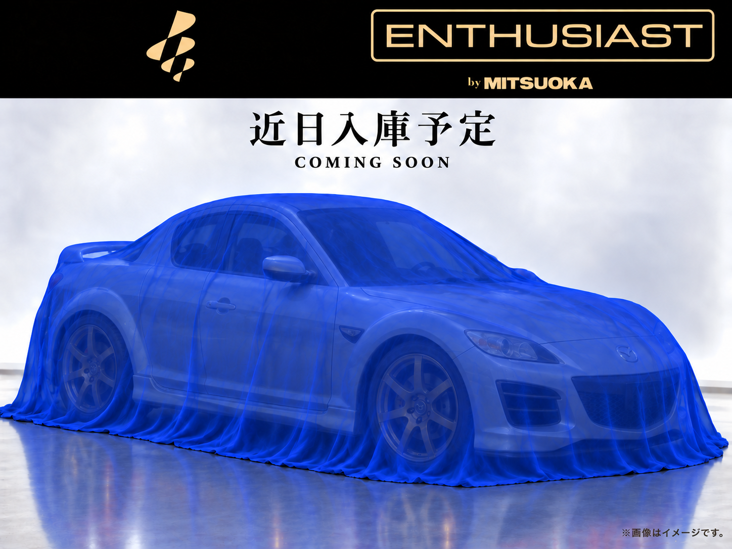 【近日入庫予定】マツダ RX-8 ベースグレード